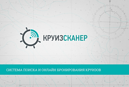 Туроператор «Инфлот круизы и путешествия» запустит новую систему online-бронирования круизов