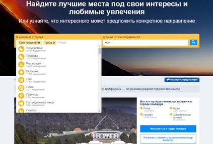 На Booking.com появился поиск по любимым увлечениям