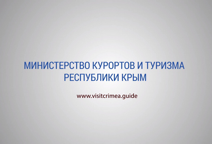 Запущен информационный турпортал Республики Крым