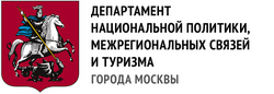 департамент по туризму москвы