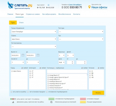 Поиск туров у туроператора Слетать.ру