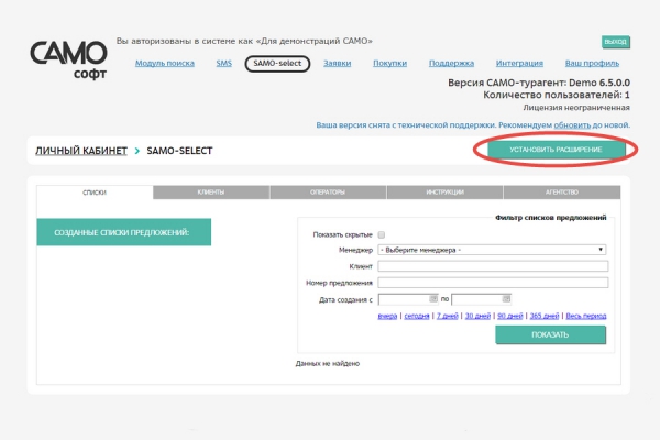 Установка расширения SAMO-select из личного кабинета САМО-турагент