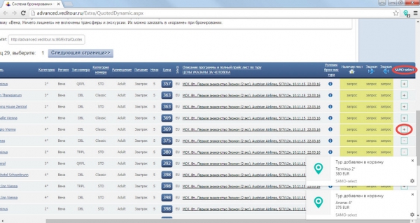 Работа с расширением SAMO-select на сайте туроператора Веди Тургрупп
