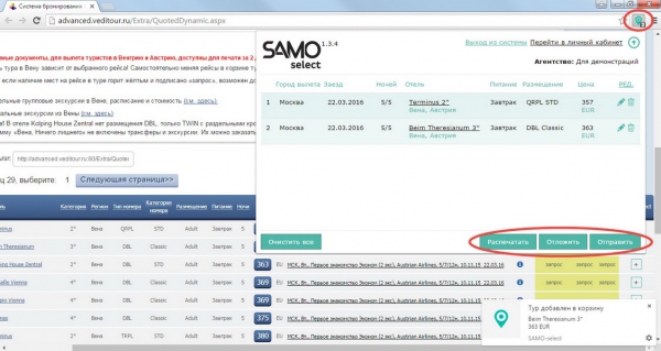 Работа с расширением SAMO-select на сайте туроператора Веди Тургрупп