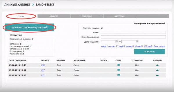 Список предложений, созданных с помощью расширения SAMO-select