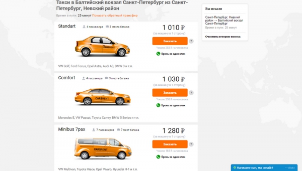 Онлайн-сервис заказа индивидуальных трансферов CARSRENT