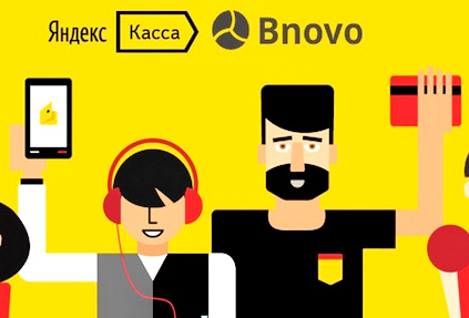 Компания Bnovo интегрировала модуль онлайн-бронирования с Яндекс.Деньгами