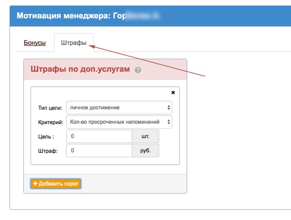 Настройка штрафов в U-ON.Travel