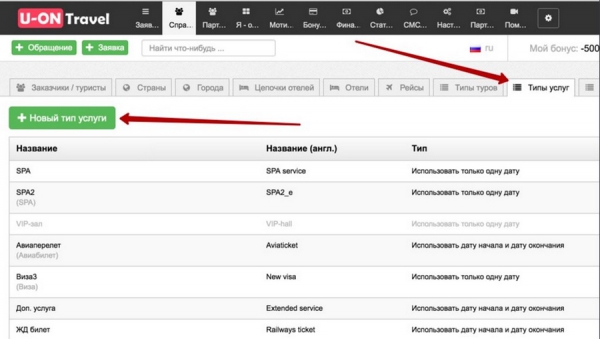 Добавление новых типов услуг в U-ON.Travel