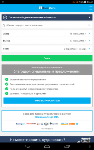 Мобильное приложение RoomGuru Поиск отелей
