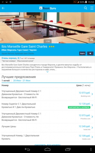 Просмотр отеля в мобильном приложении RoomGuru Поиск отелей