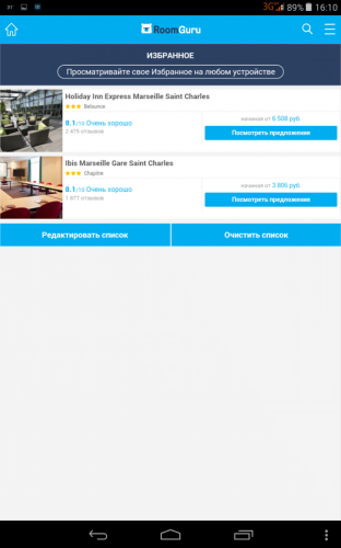 Раздел Избранное в мобильном приложении RoomGuru Поиск отелей