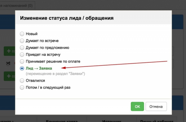 Перевод обращения в заявку