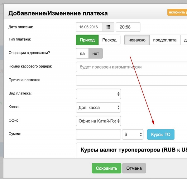 Просмотр курсов при добавлении платежей