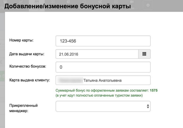 Информирование о количестве заработанных туристом баллов