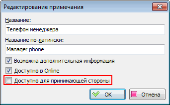 Доработан механизм готовых примечаний к заявке