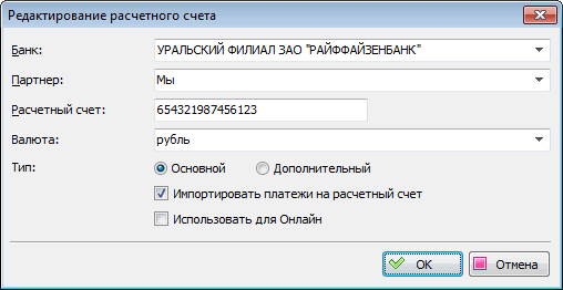 Добавление номера расчетного счета