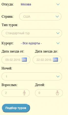 Новая форма быстрого поиска тура