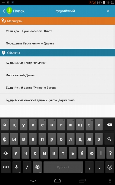 Поиск в приложении Гид Бурятии