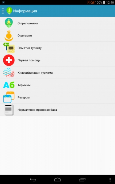 Раздел Информация в приложении Гид Бурятии