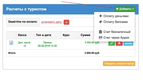 Видоизмененный блок расчетов с клиентом в заявке