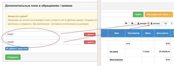 Возможность просмотра настраиваемых полей при экспорте заявок