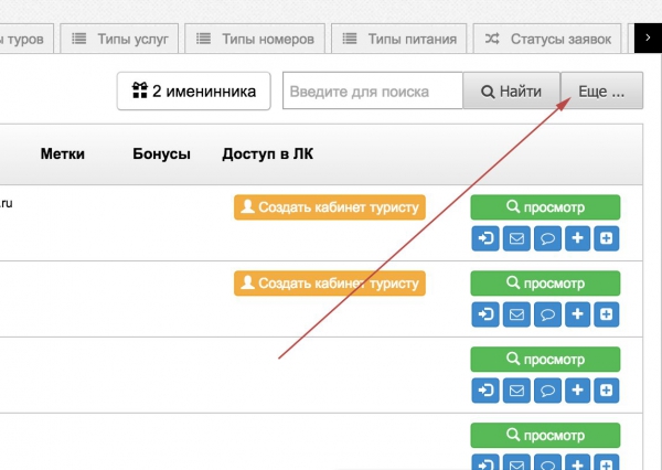 Расширенный поиск в разделе Справочники – клиенты