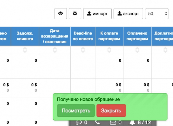 Уведомление при поступлении заявки с интернет-сайта турфирмы