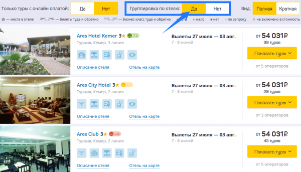 Группировка туров по отелям
