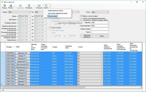 Групповая печать визовых анкет в ПК Мастер-Тур