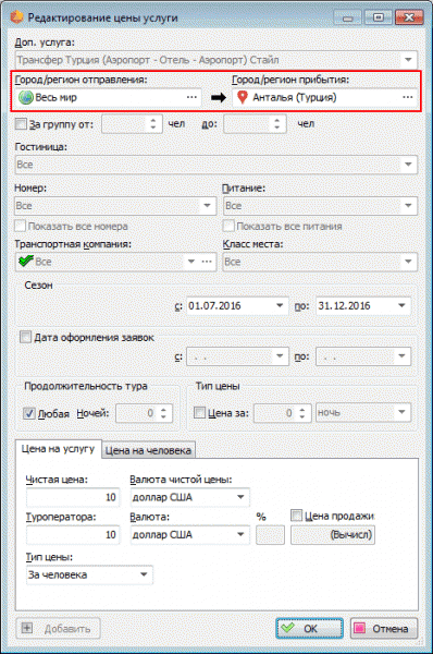 Редактирование цены услуги