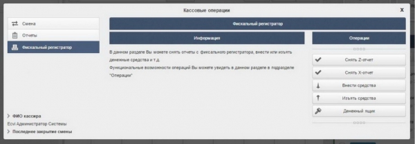 Кассовые операции в системе Ecvi