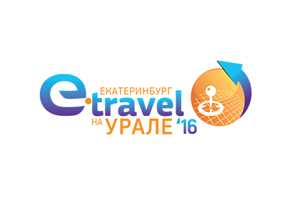 E-Travel на Урале 2016