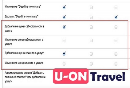 Обновления в CRM-системе U-ON.Travel