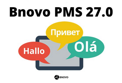 Система управления отелем Bnovo PMS стала многоязычной