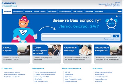 С 1 октября прекратит свою работу портал службы поддержки пользователей Amadeus