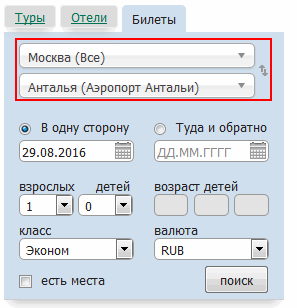 Отображение на русском языке списка городов на форме Поиск авиабилетов