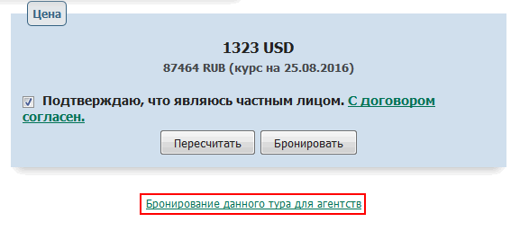 Ссылка на страницу бронирования текущего пакета для агентств