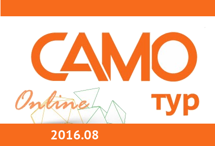 Тк сама. Само тур. Само тур программа. . Программный комплекс «само-тур. Туроператор само.