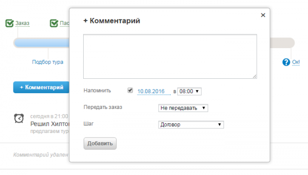 Добавление комментария к заказу в CRM-системе МоиТуристы в учетной записи менеджера