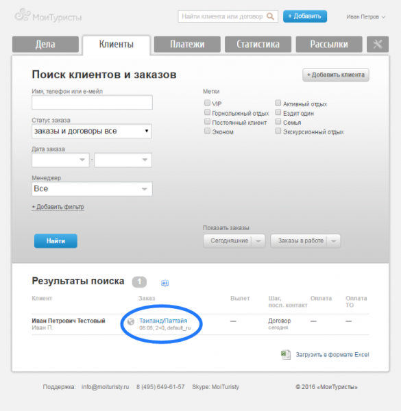 Ссылка на заказ в разделе Клиенты CRM-системы МоиТуристы в учетной записи менеджера