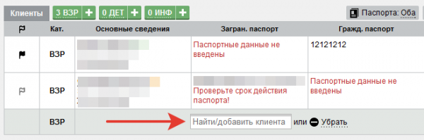 Добавление нового клиента в CRM-системе TourControl