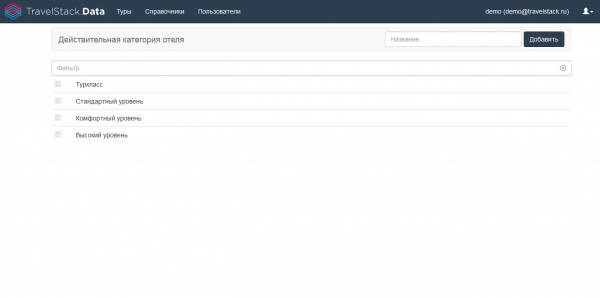 Список фильтров категории Действительная категория отеля справочника Данные отеля