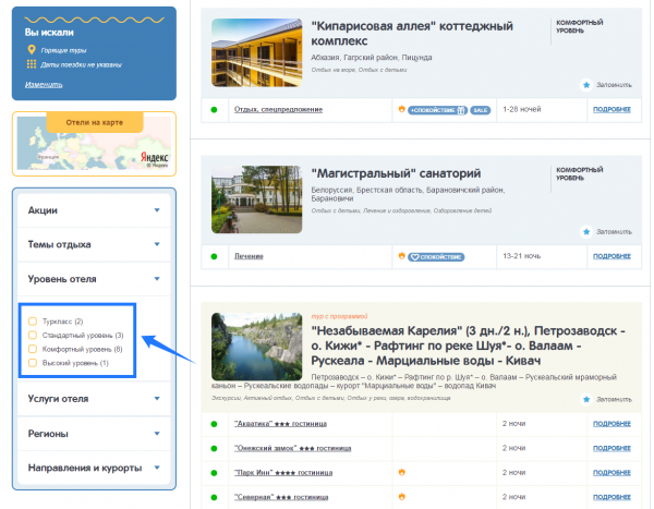 Возможность поиска по фильтрам категории Действительная категория отеля из справочника Данные отеля