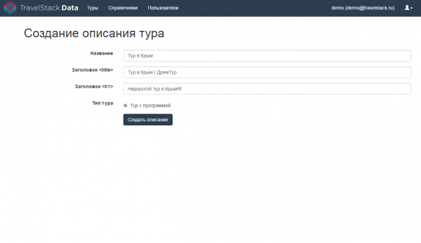 Пример создания описания тура