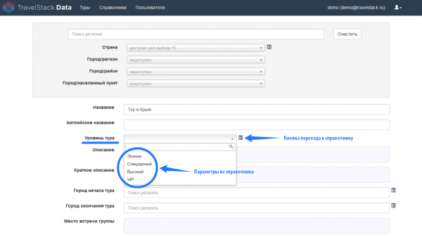 Заполнение поля Уровень тура в описании тура параметрами из справочника