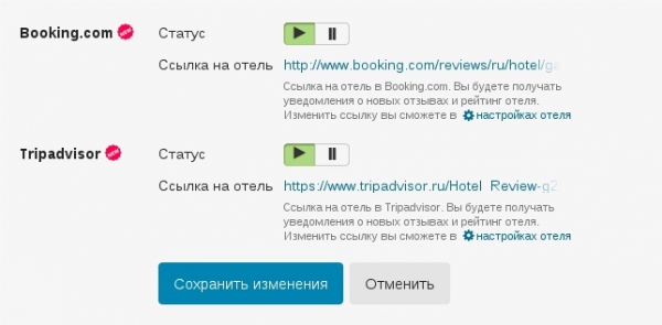 Ссылки на объекты размещения в Booking.com и TripAdvisor, указанные в настройках гостиницы или настройках категорий номеров (для апартаментов) в Bnovo Scan V2.0