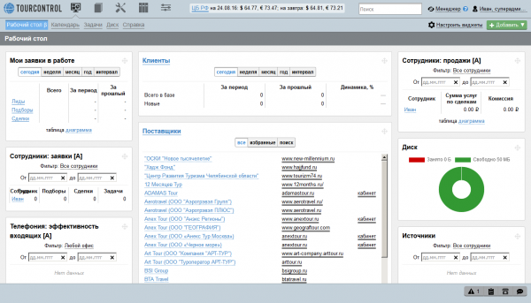 Бета-версия Рабочего стола в CRM-системе для турагентств TourControl