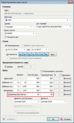 Указание стоимости перелета ребенка младенческого возраста на рейсе без места