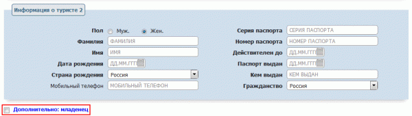 Опция добавления младенца на странице бронирования